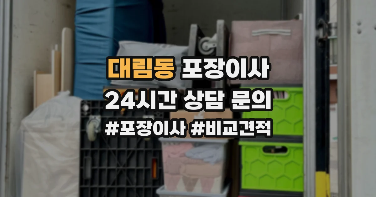 대림동 포장이사