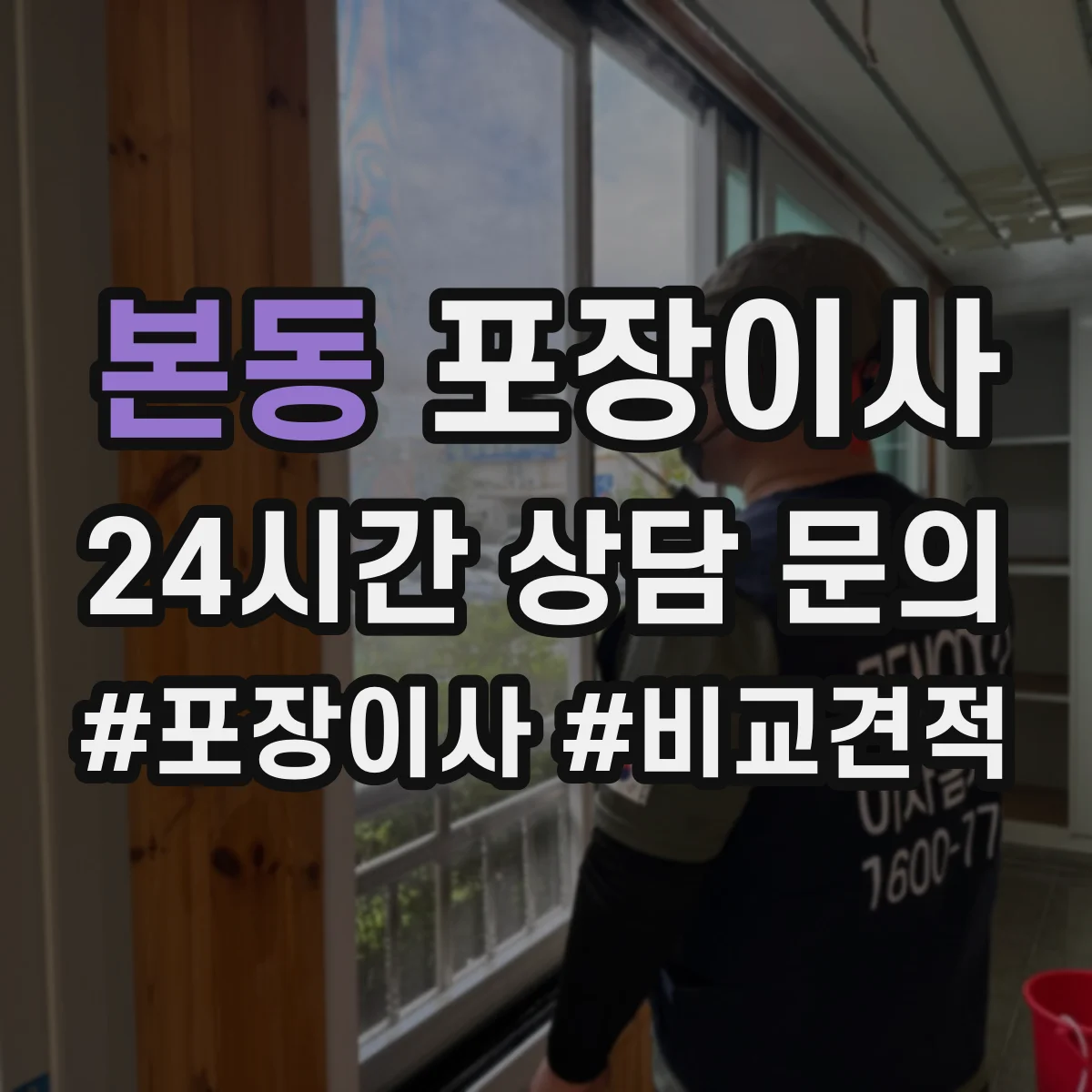 본동 포장이사 냉장고 제상·물기 제거 후 포장하는 방법