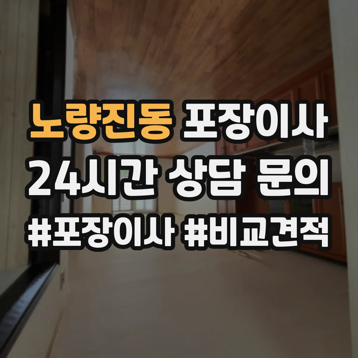 노량진동 포장이사 완충재(스티로폼·에어캡) 사용 범위 점검하기