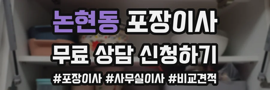 논현동 포장이사