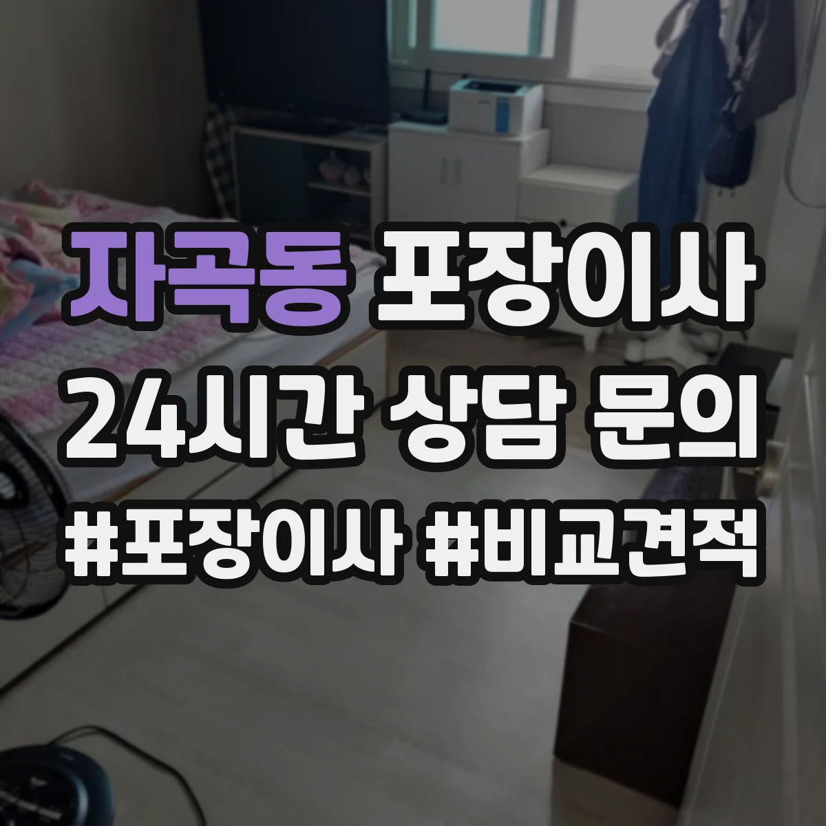 자곡동 포장이사 박스 반납 여부와 폐기물 처리