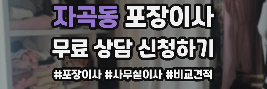 자곡동 포장이사