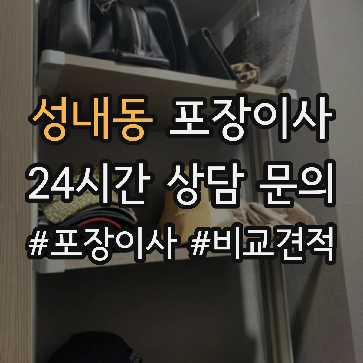 성내동 포장이사 작업 전 꼼꼼 점검으로 품질부터 챙기는 과정