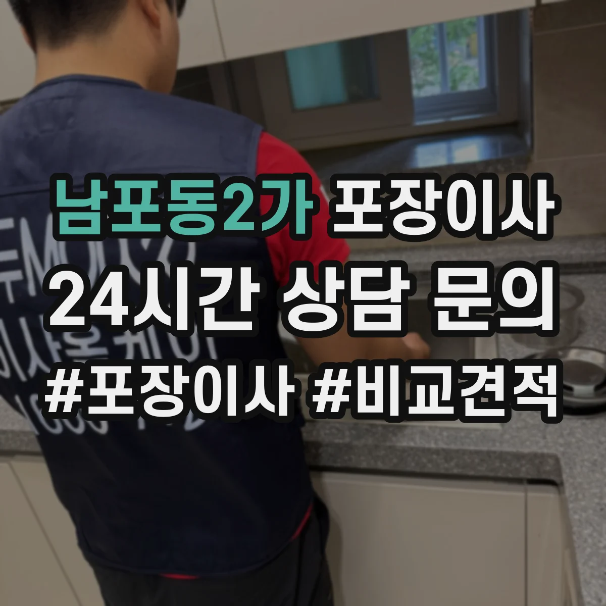 남포동2가 포장이사
