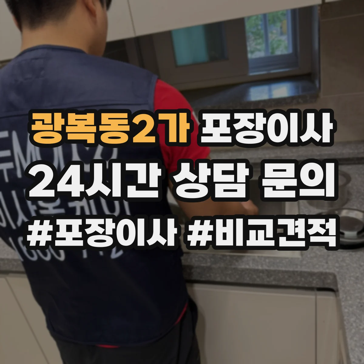 광복동2가 포장이사