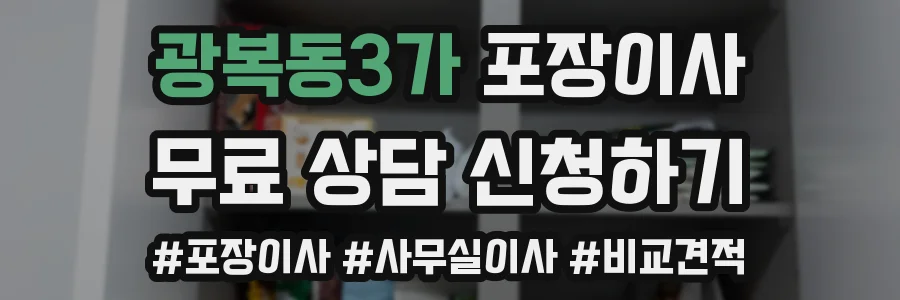 광복동3가 포장이사