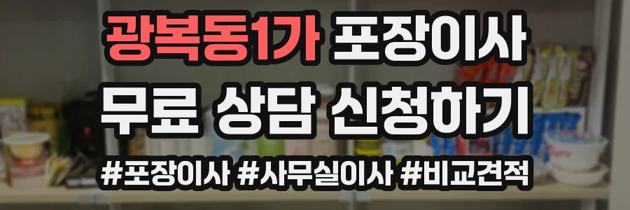 광복동1가 포장이사
