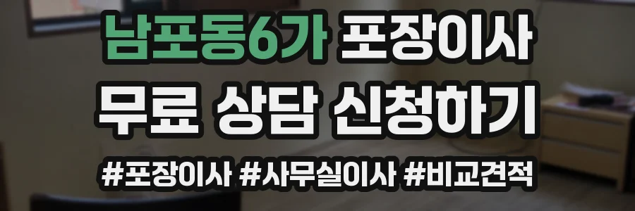 남포동6가 포장이사