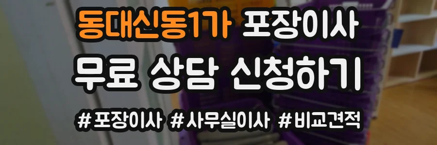 동대신동1가 포장이사