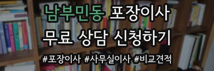 남부민동 포장이사