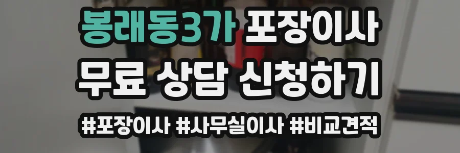 봉래동3가 포장이사