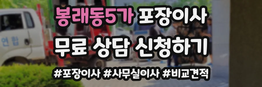 봉래동5가 포장이사