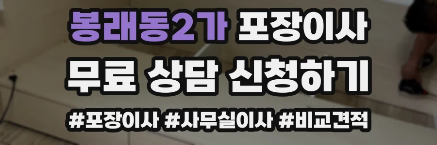 봉래동2가 포장이사