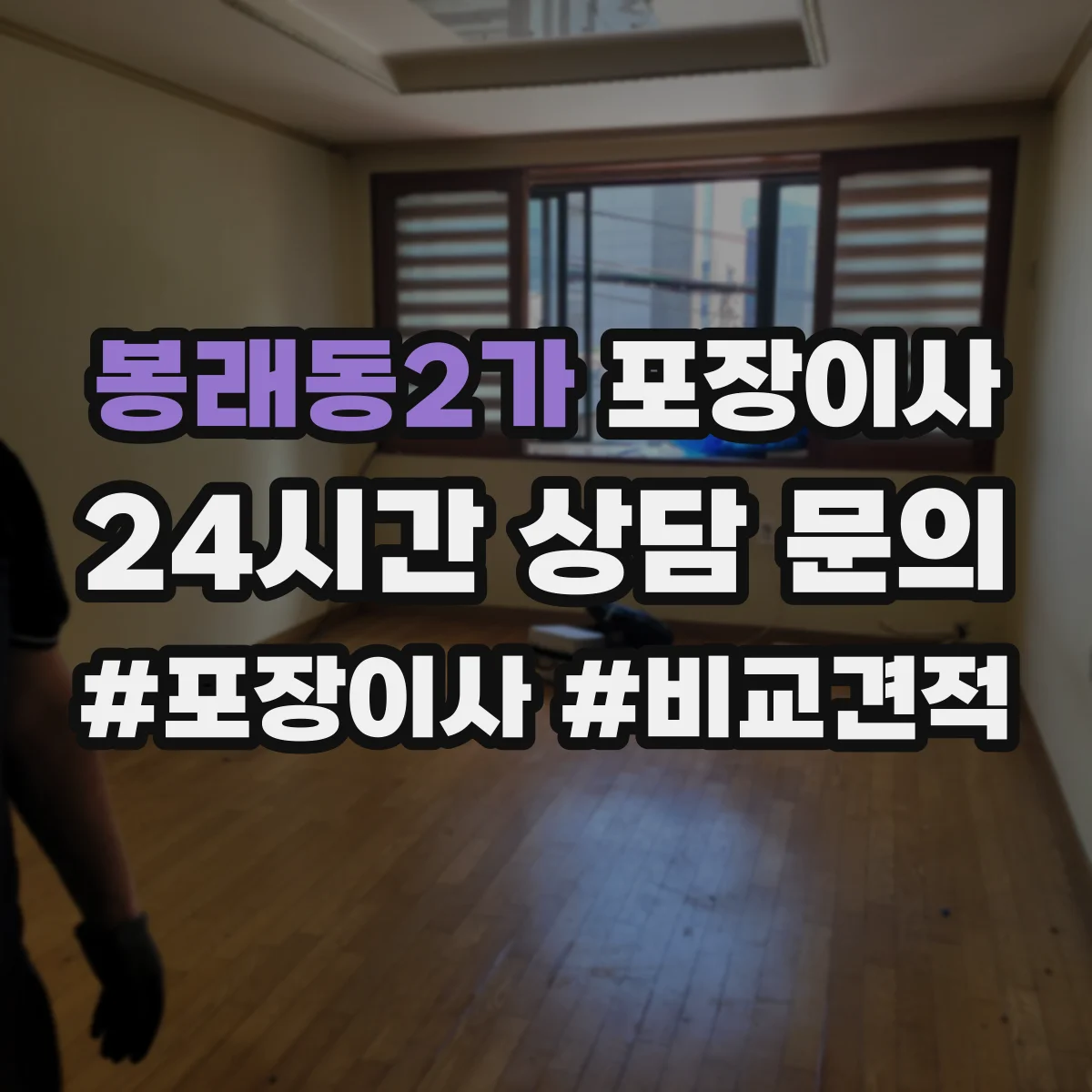 봉래동2가 포장이사