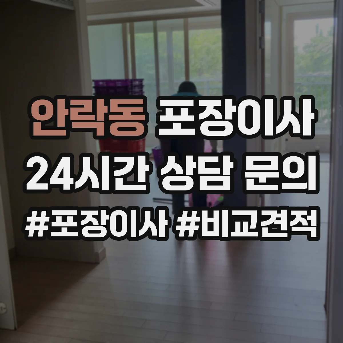 안락동 포장이사 사진 인화물·앨범 포장 방식 점검 항목
