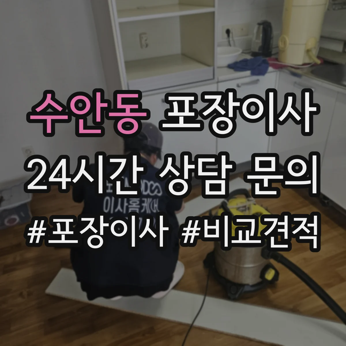 수안동 포장이사 포장재 재활용 가능 여부 알아보기