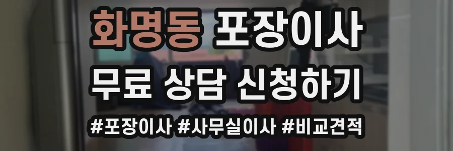 화명동 포장이사