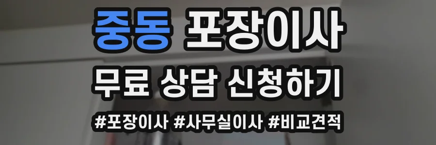 중동 포장이사