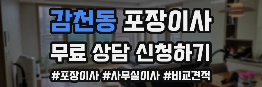 감천동 포장이사