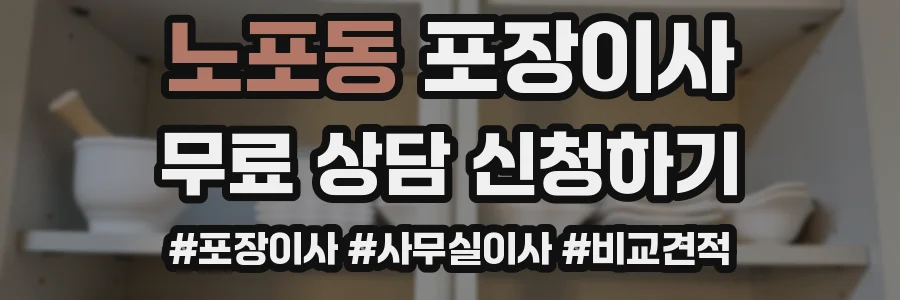 노포동 포장이사