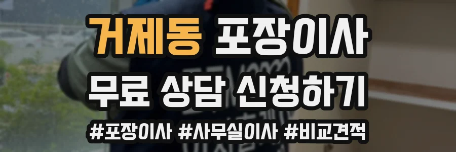 거제동 포장이사