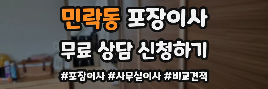 민락동 포장이사