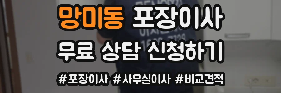 망미동 포장이사