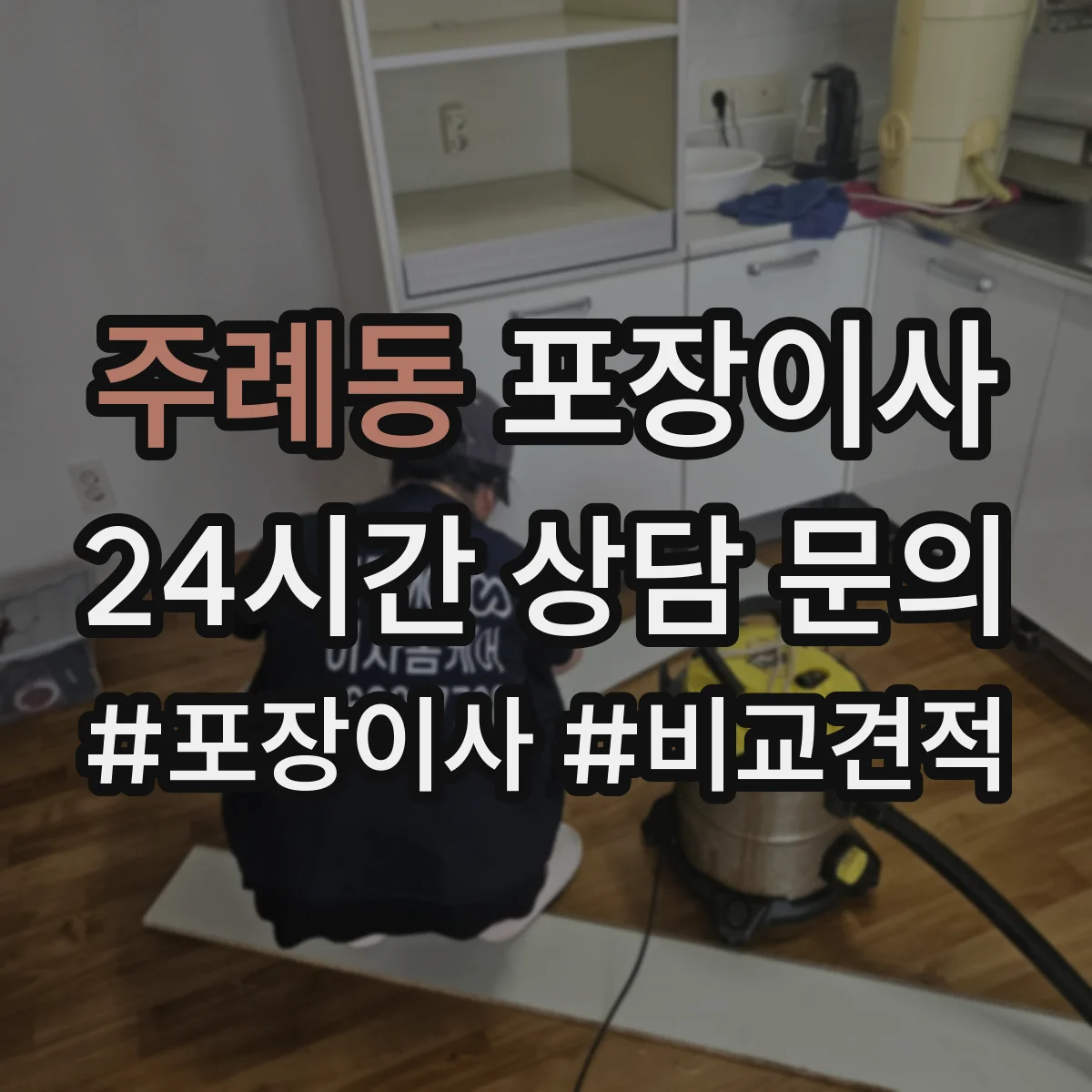주례동 포장이사 운반 중 파손 줄이는 포장 내구성 점검 포인트