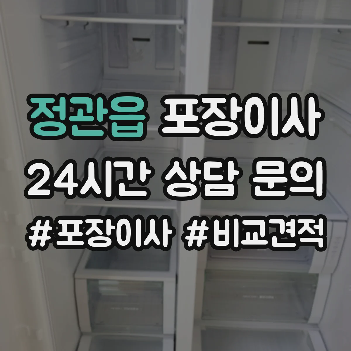 정관읍 포장이사 박스 제공 여부와 수량 기준 확인 방법