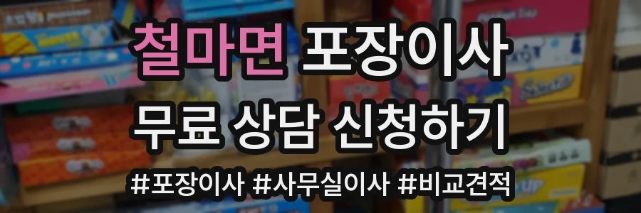 철마면 포장이사