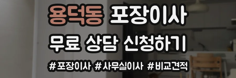 용덕동 포장이사