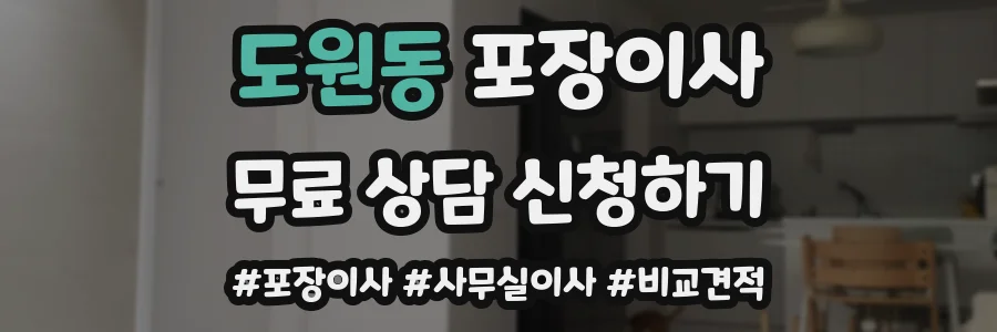 도원동 포장이사