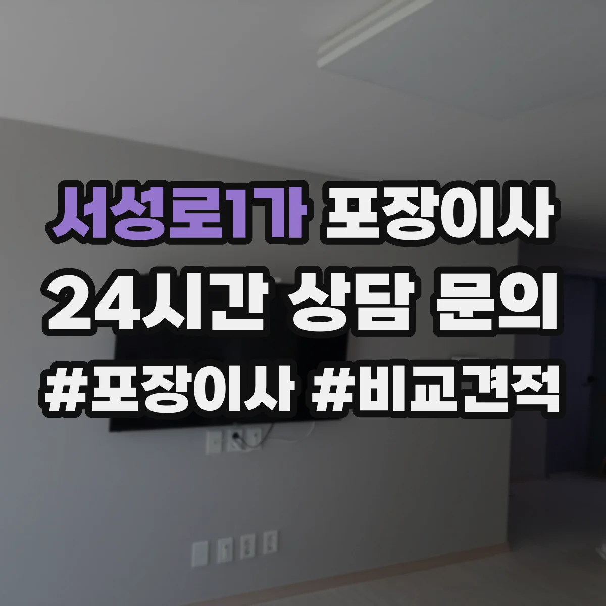 서성로1가 포장이사 서류 파손 방지용 포장 방식과 보관 팁