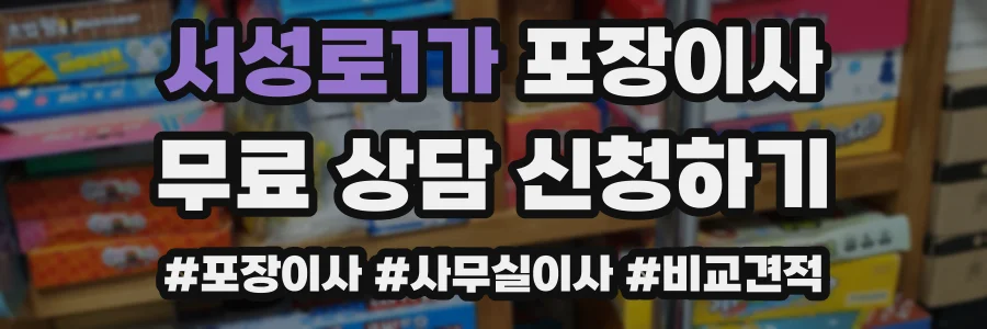 서성로1가 포장이사