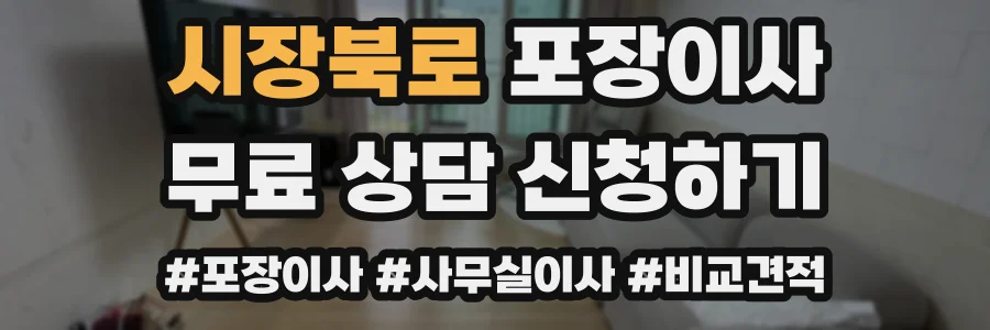 시장북로 포장이사