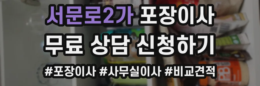 서문로2가 포장이사