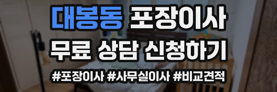 대봉동 포장이사