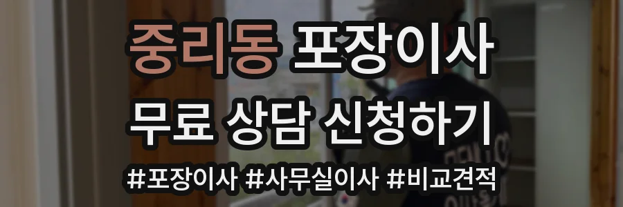 중리동 포장이사