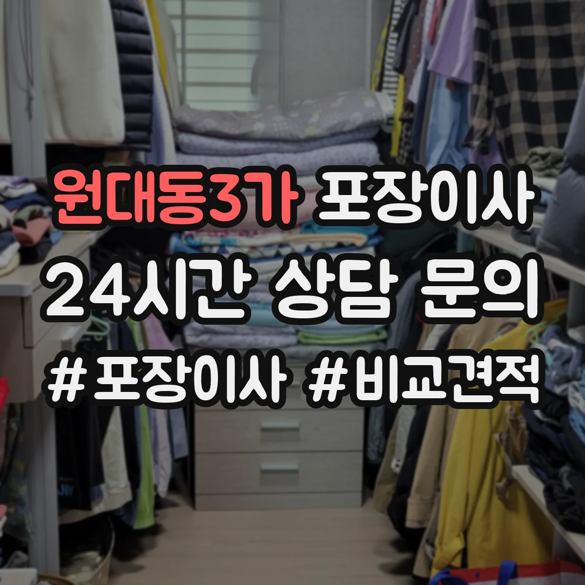 원대동3가 포장이사 사진 인화물·앨범 포장 방식 점검 항목