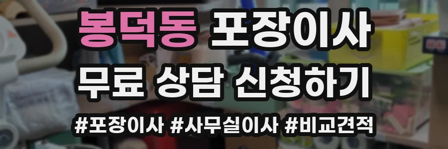 봉덕동 포장이사