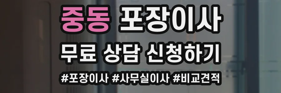 중동 포장이사