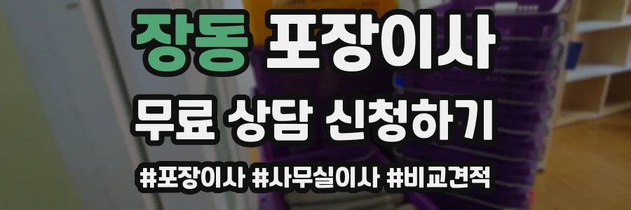 장동 포장이사
