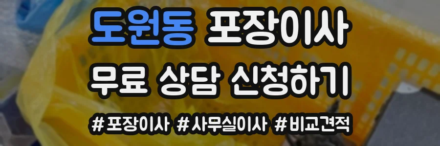 도원동 포장이사