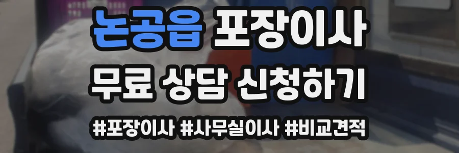 논공읍 포장이사