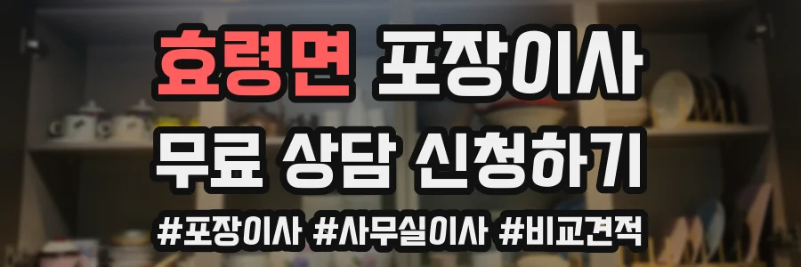 효령면 포장이사
