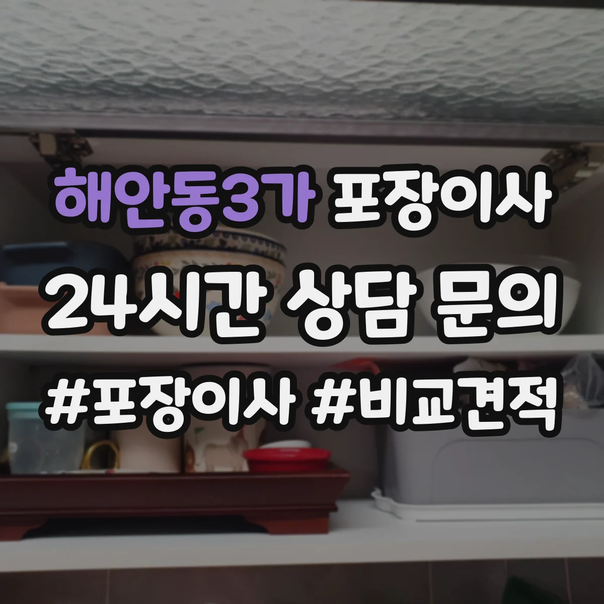 해안동3가 포장이사 액자 모서리 보호 포장 방식 차이 알아보기