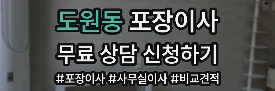 도원동 포장이사