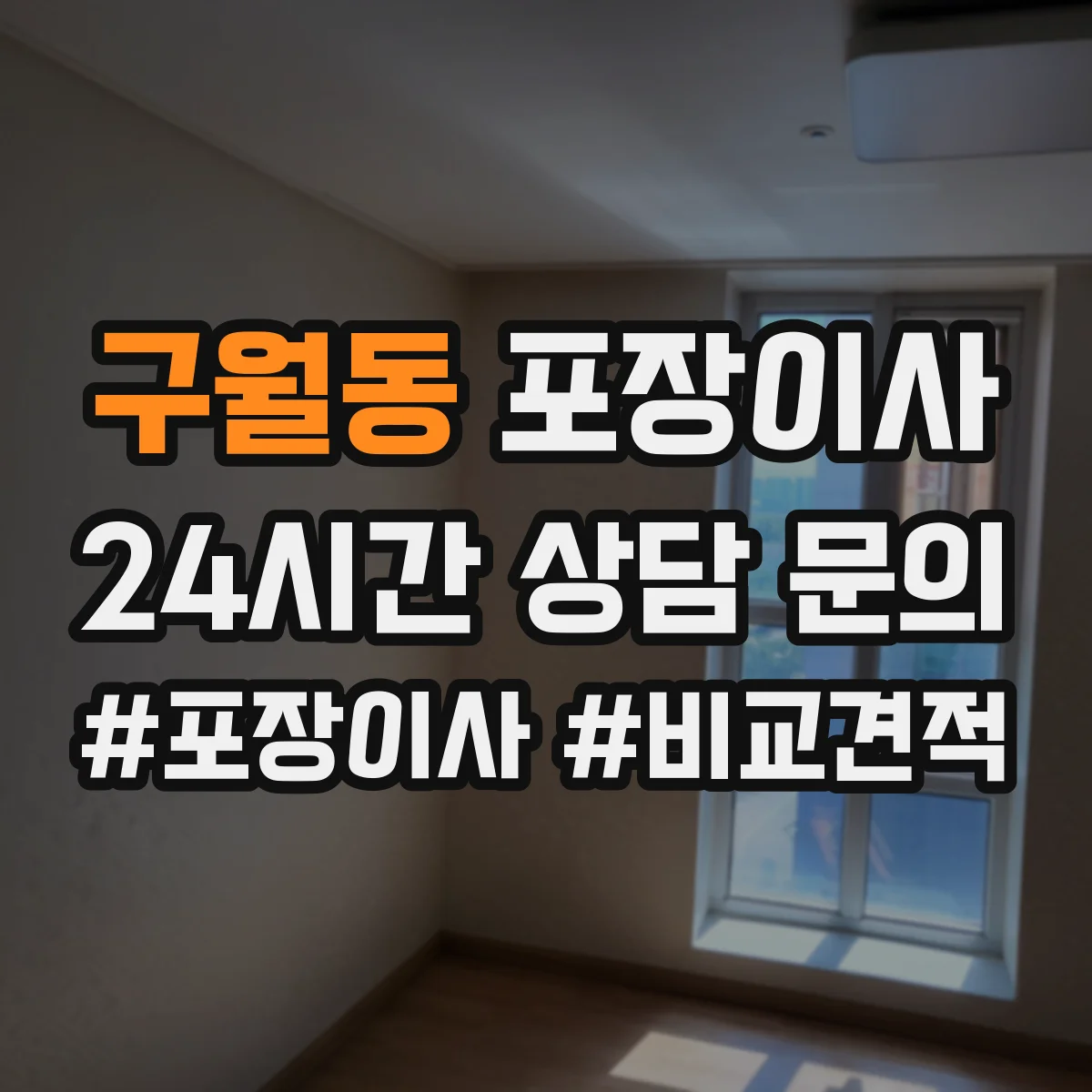 구월동 포장이사 문서·귀중품 별도 이동을 위한 포장 계획