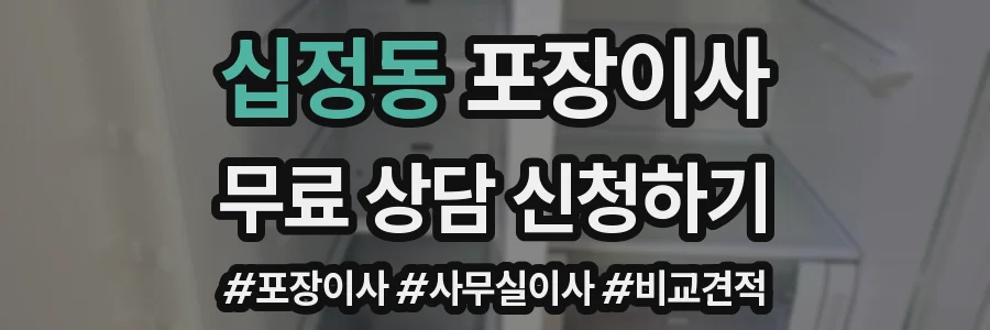 십정동 포장이사
