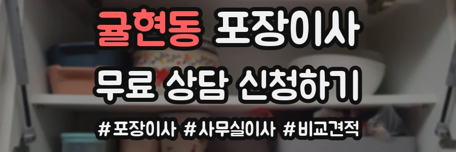 귤현동 포장이사